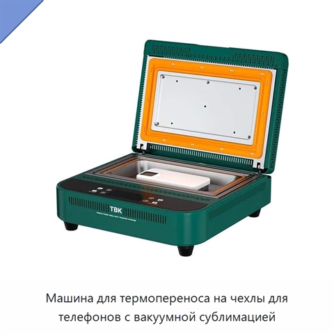 Машина для термопереноса на чехлы для телефонов с вакуумной сублимацией
