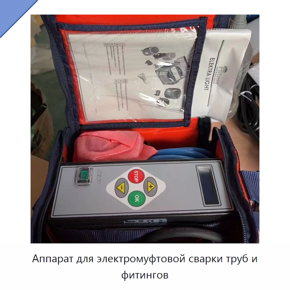 Аппарат для электромуфтовой сварки труб и фитингов — Аппараты для сварки пластмасс