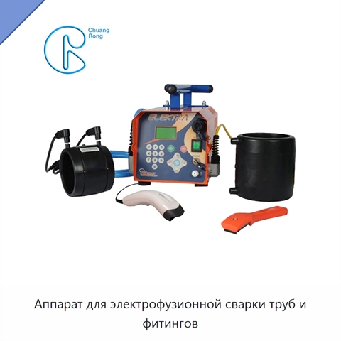 Аппарат для электрофузионной сварки труб и фитингов