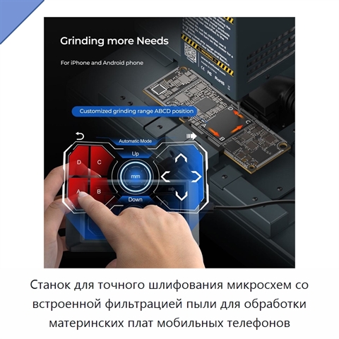 Станок для точного шлифования микросхем со встроенной фильтрацией пыли для обработки материнских плат мобильных телефонов