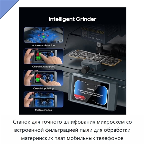 Станок для точного шлифования микросхем со встроенной фильтрацией пыли для обработки материнских плат мобильных телефонов