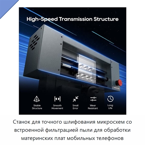 Станок для точного шлифования микросхем со встроенной фильтрацией пыли для обработки материнских плат мобильных телефонов