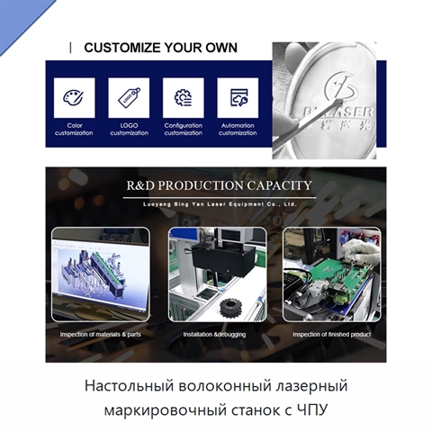 Настольный волоконный лазерный маркировочный станок с ЧПУ