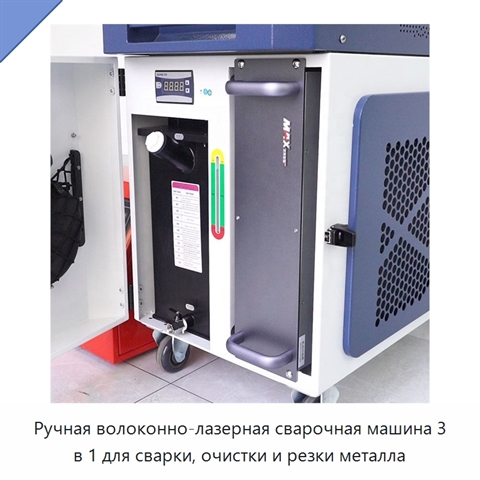 Ручная волоконно-лазерная сварочная машина 3 в 1 для сварки, очистки и резки металла