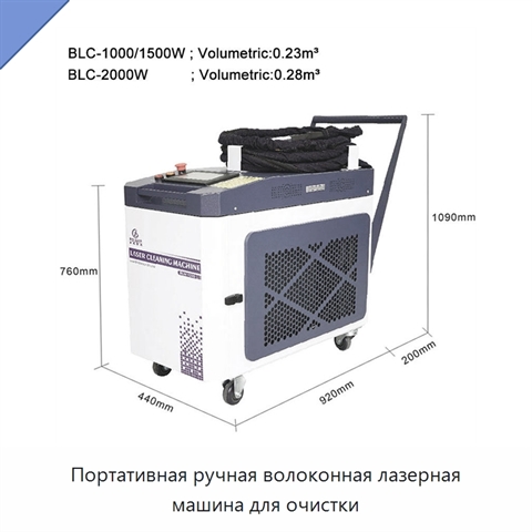Портативная ручная волоконная лазерная машина для очистки