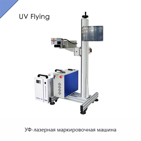 УФ-лазерная маркировочная машина