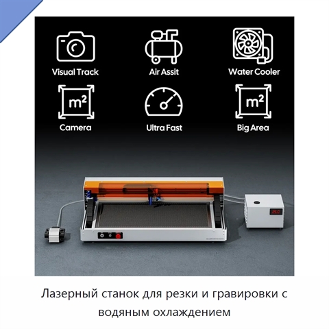 Лазерный станок для резки и гравировки с водяным охлаждением