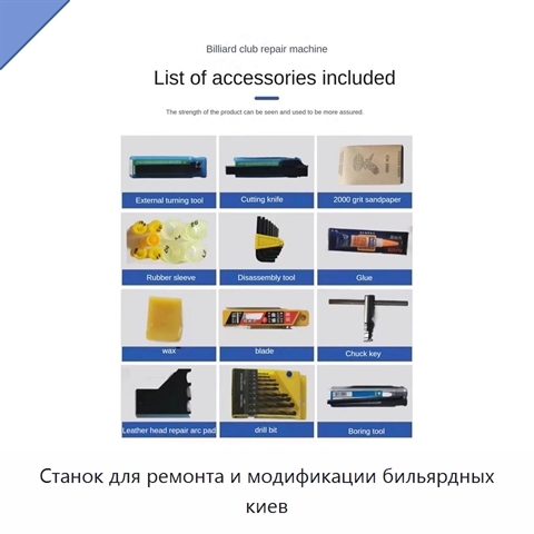 Станок для ремонта и модификации бильярдных киев