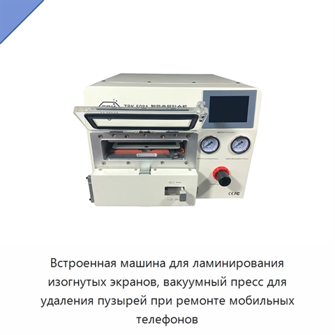 Встроенная машина для ламинирования изогнутых экранов, вакуумный пресс для удаления пузырей при ремонте мобильных телефонов