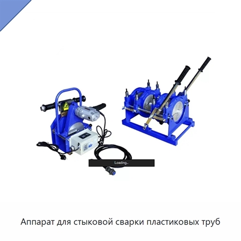 Аппарат для стыковой сварки пластиковых труб