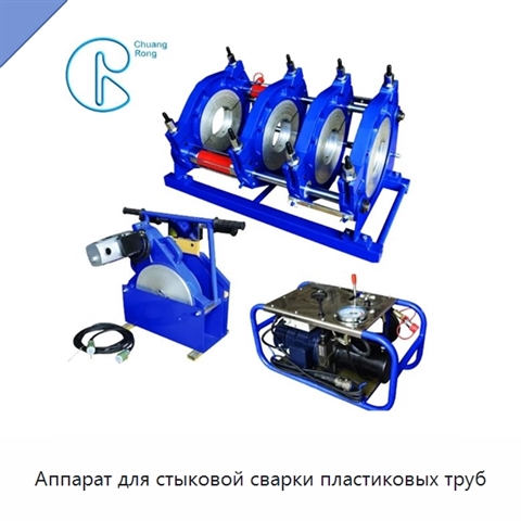 Аппарат для стыковой сварки пластиковых труб