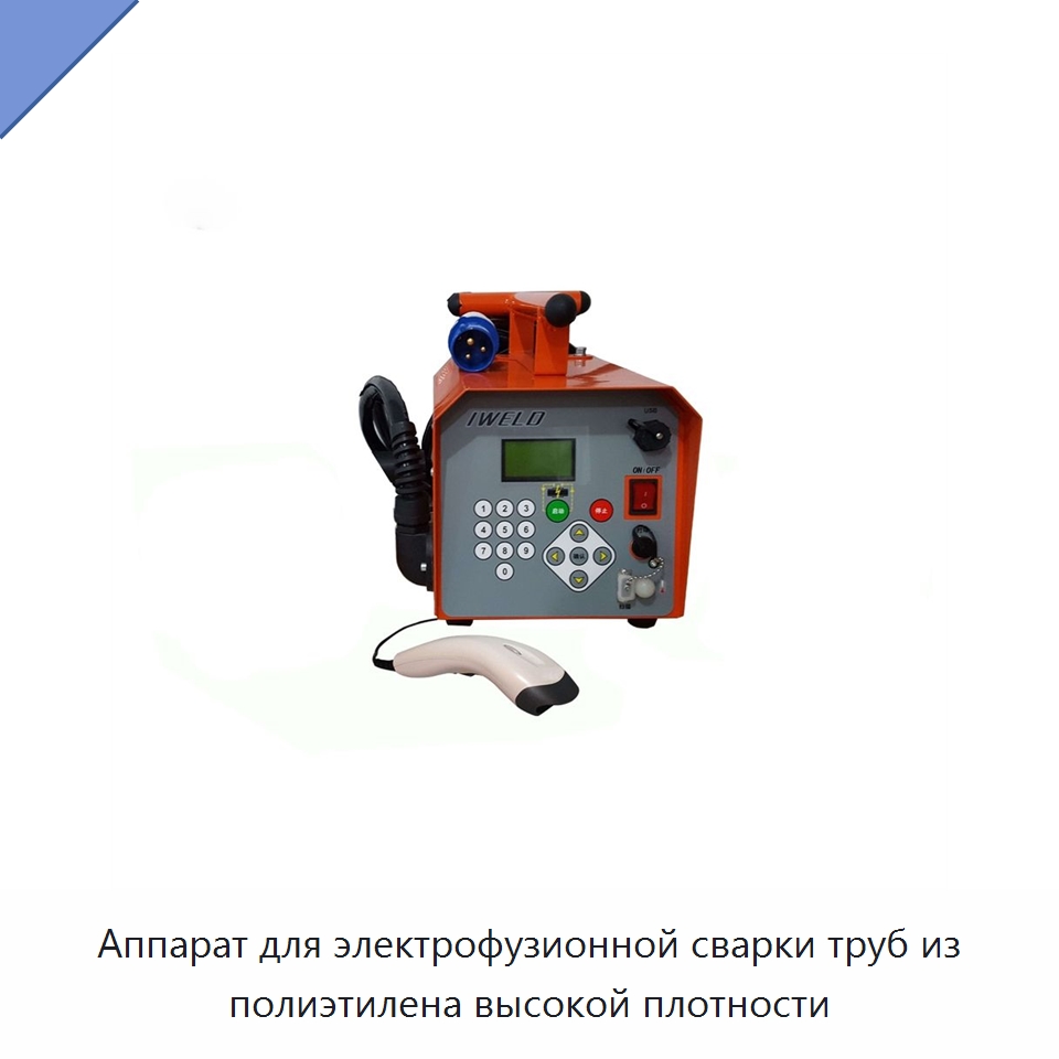 Аппарат для электрофузионной сварки труб из полиэтилена высокой плотности — Машины для стыковой сварки