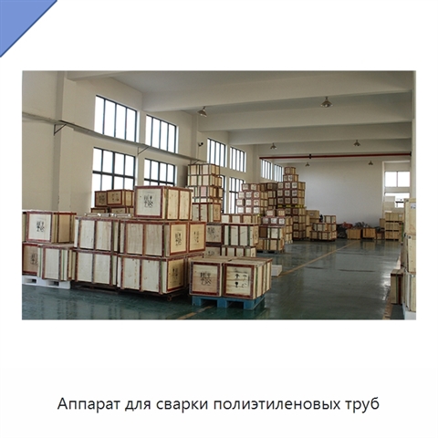 Аппарат для сварки полиэтиленовых труб