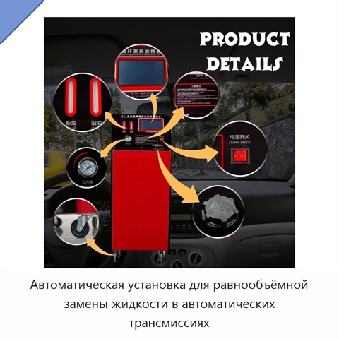 Автоматическая установка для равнообъёмной замены жидкости в автоматических трансмиссиях