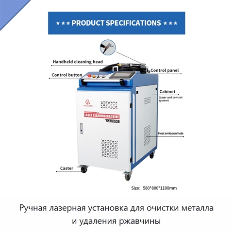 Ручная лазерная установка для очистки металла и удаления ржавчины