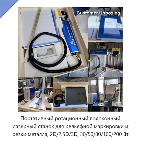Портативный ротационный волоконный лазерный станок для рельефной маркировки и резки металла, 2D/2.5D/3D, 30/50/80/100/200 Вт