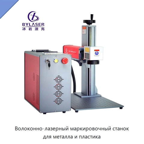 Волоконно-лазерный маркировочный станок для металла и пластика