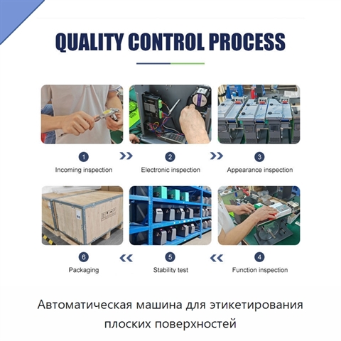 Автоматическая машина для этикетирования плоских поверхностей