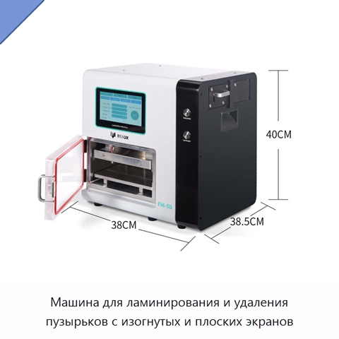 Машина для ламинирования и удаления пузырьков с изогнутых и плоских экранов