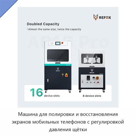 Машина для полировки и восстановления экранов мобильных телефонов с регулировкой давления щётки