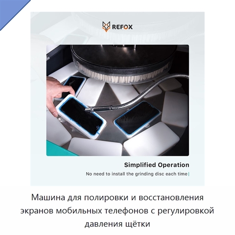 Машина для полировки и восстановления экранов мобильных телефонов с регулировкой давления щётки