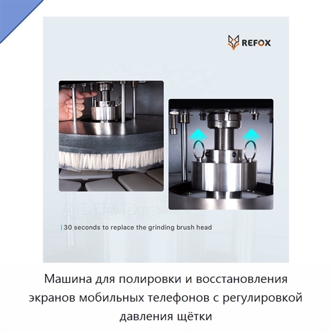 Машина для полировки и восстановления экранов мобильных телефонов с регулировкой давления щётки