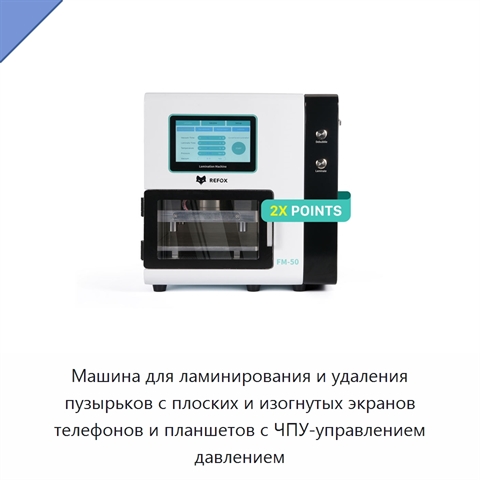 Машина для ламинирования и удаления пузырьков с плоских и изогнутых экранов телефонов и планшетов с ЧПУ-управлением давлением