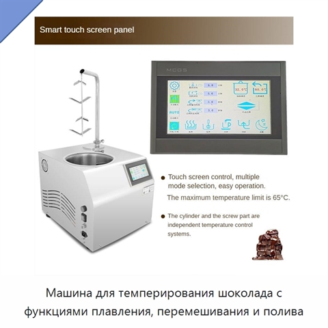 Машина для темперирования шоколада с функциями плавления, перемешивания и полива