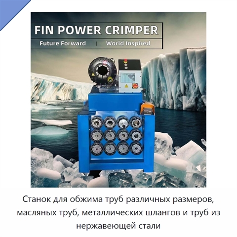 Станок для обжима труб различных размеров, масляных труб, металлических шлангов и труб из нержавеющей стали