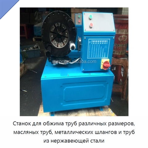 Станок для обжима труб различных размеров, масляных труб, металлических шлангов и труб из нержавеющей стали