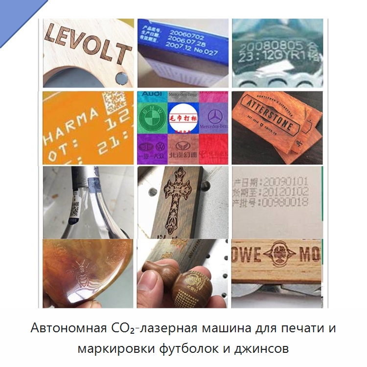 Автономная CO₂-лазерная машина для печати и маркировки футболок и джинсов