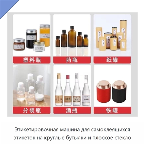 Этикетировочная машина для самоклеящихся этикеток на круглые бутылки и плоское стекло