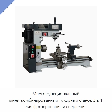 Многофункциональный мини-комбинированный токарный станок 3 в 1 для фрезерования и сверления