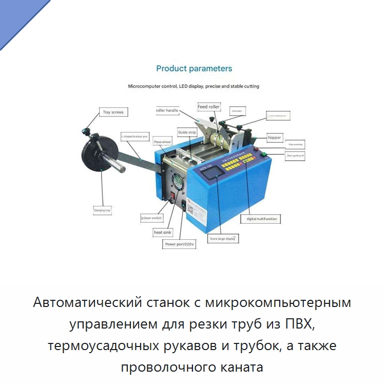 Автоматический станок с микрокомпьютерным управлением для резки труб из ПВХ, термоусадочных рукавов и трубок, а также проволочного каната — Станки для обработки труб