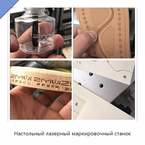 Настольный лазерный маркировочный станок