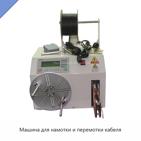 Машина для намотки и перемотки кабеля