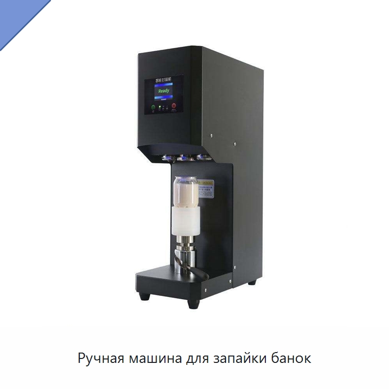 Ручная машина для запайки банок — Запаечные машины