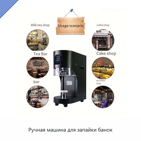 Ручная машина для запайки банок