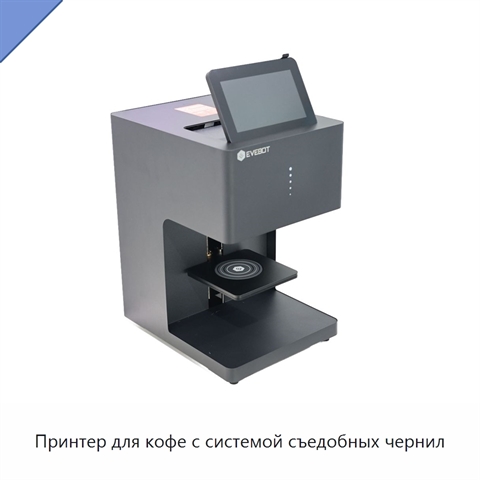 Принтер для кофе с системой съедобных чернил
