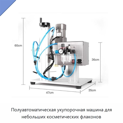Полуавтоматическая укупорочная машина для небольших косметических флаконов