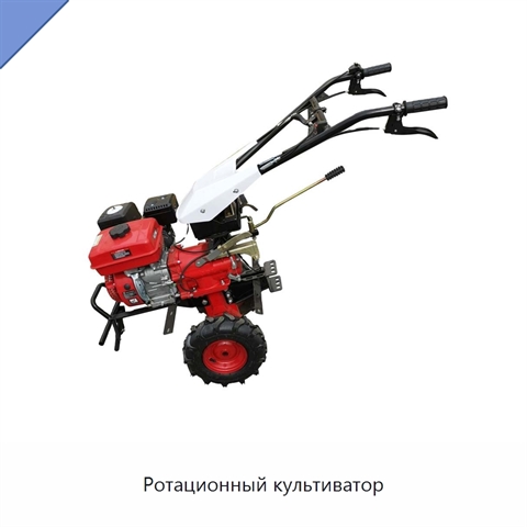 Ротационный культиватор