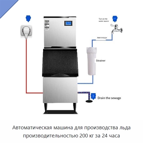 Автоматическая машина для производства льда производительностью 200 кг за 24 часа