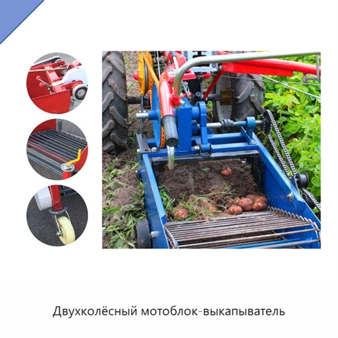 Двухколёсный мотоблок-выкапыватель