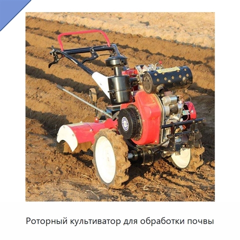 Роторный культиватор для обработки почвы