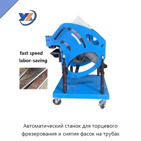 Автоматический станок для торцевого фрезерования и снятия фасок на трубах
