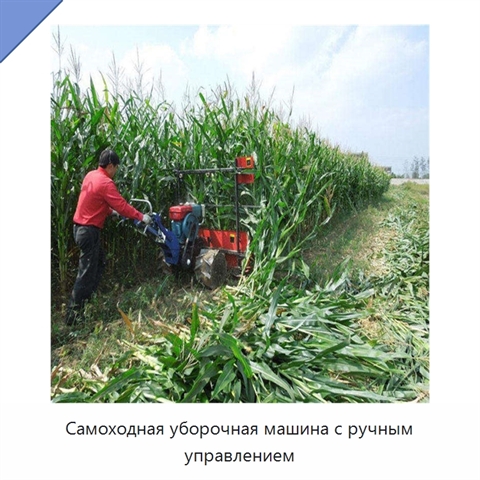 Самоходная уборочная машина с ручным управлением