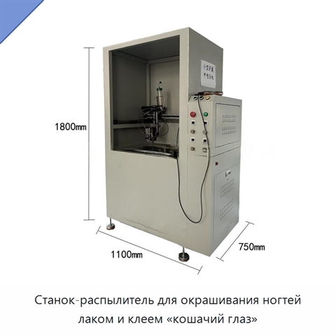 Станок-распылитель для окрашивания ногтей лаком и клеем «кошачий глаз»