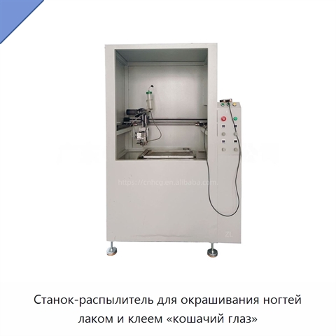 Станок-распылитель для окрашивания ногтей лаком и клеем «кошачий глаз»