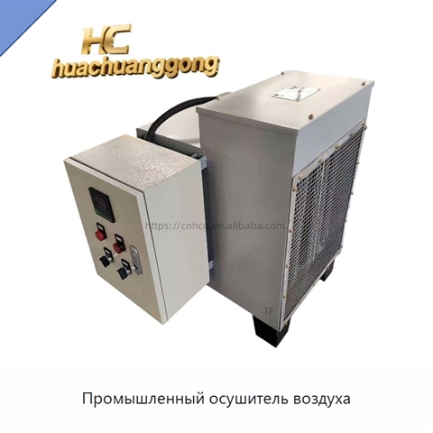 Промышленный осушитель воздуха