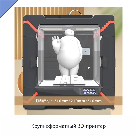 Крупноформатный 3D-принтер